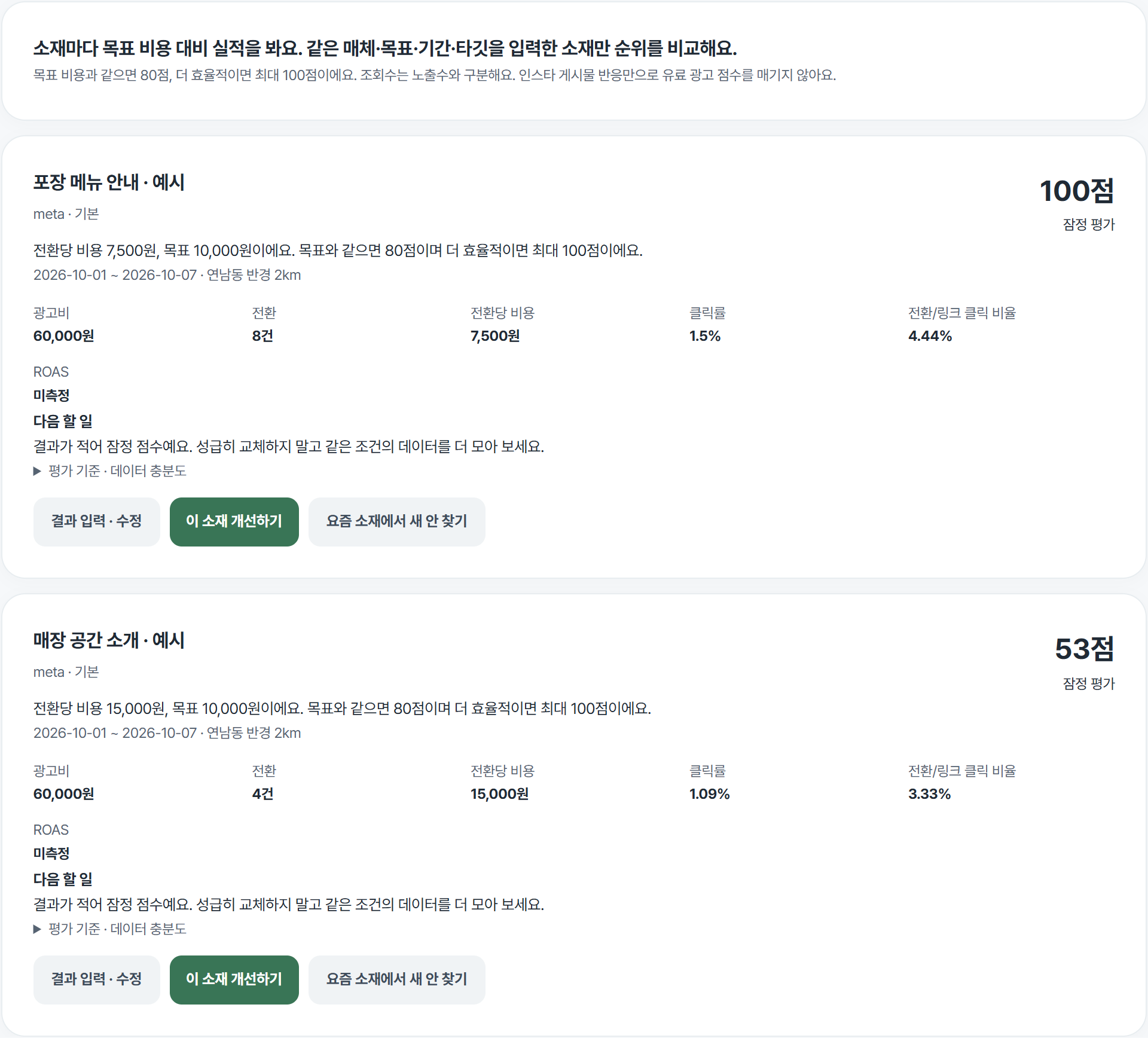 실제 소재 성적표 보기 · 2026.10.09 실제 콘솔, 설명용 예시 데이터